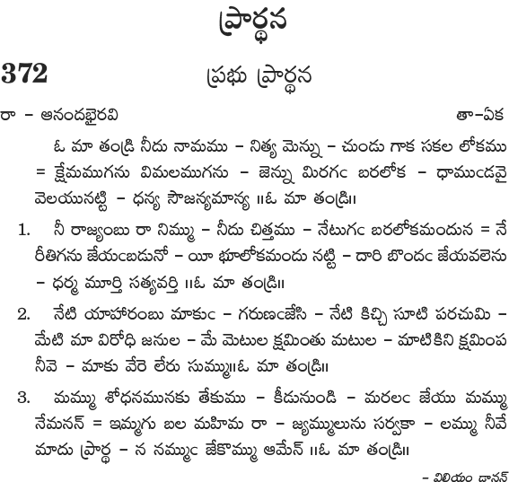 Andhra Kristhava Keerthanalu - Song No 372.